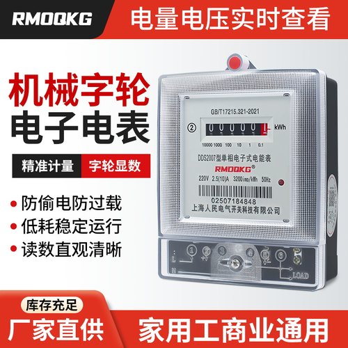 上海人民哈型透明电表箱单相电表