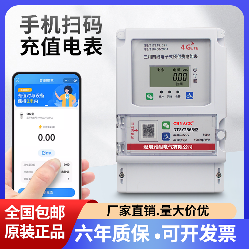 三相四线手机扫码充值电表工业380v智能蓝牙扫码4G远程预付费电表