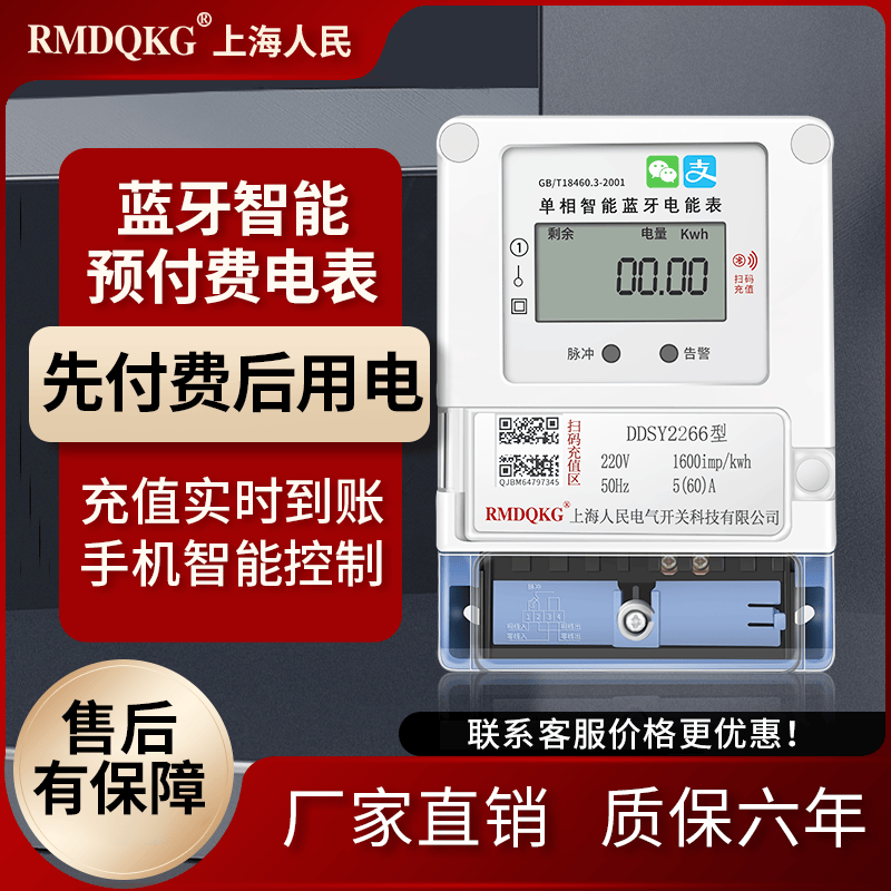 手机扫码充值预付费插卡智能电表