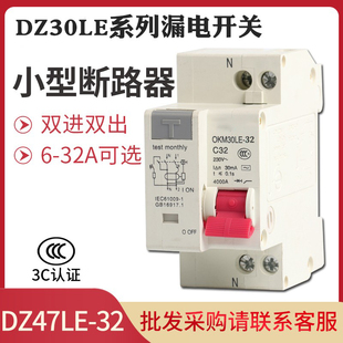 25A 32家用小型漏电保护器DPN空气开关双进双出双线16 DZ30LE