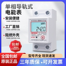 电表出租房公寓小型电表电能计量模块 家用单相220V导轨式