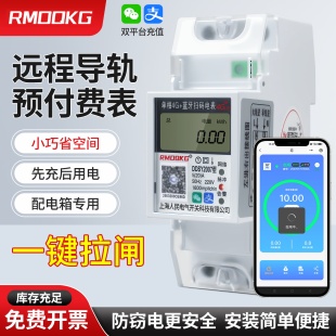 上海人民导轨式智能电表出租房单相4G远程抄表蓝牙扫码预付费电表