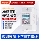 220V导轨式 电表出租房公寓小型电表家用单相电能计量模块2P多显款