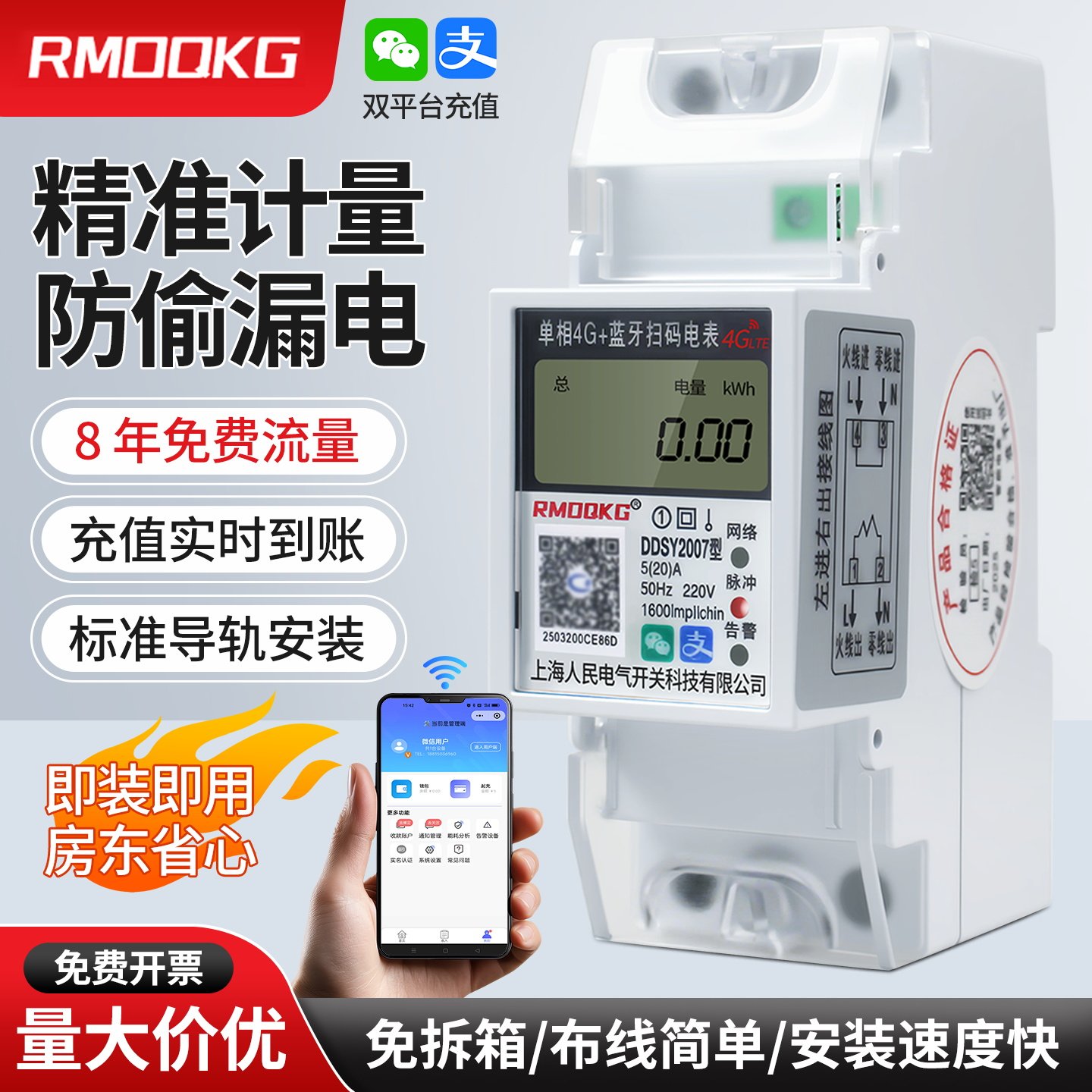 导轨式预付费电表4G远程