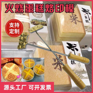 笑脸牛奶软米字蛋糕烙印古早烘培铜锣烧松饼馒头0无蔗糖烫印模