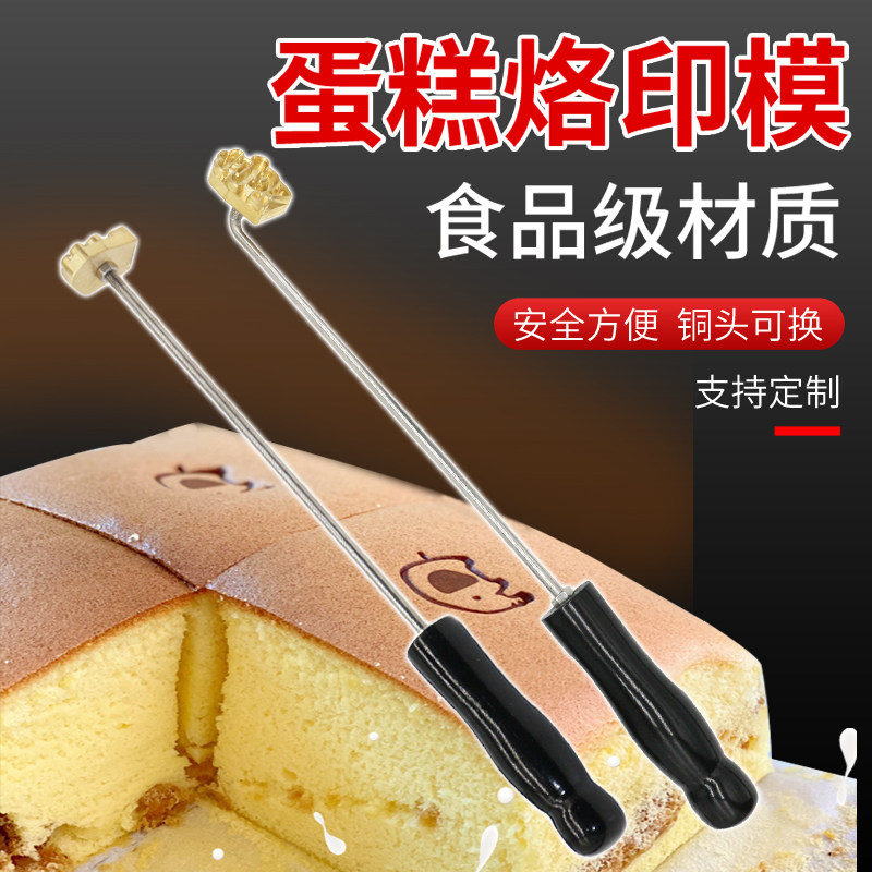 食品级铜锣烧蛋糕烙印模具黄铜