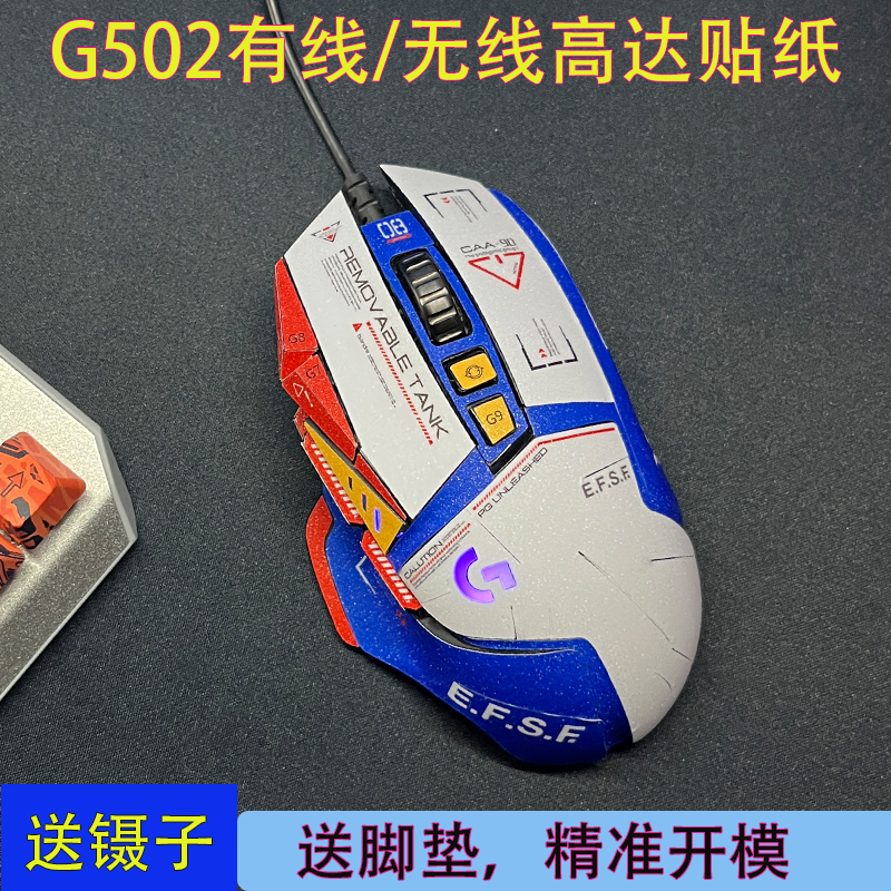 罗技g502鼠标防滑防汗贴有线Hero老款无线版吸汗贴纸来图可定制