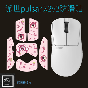 鼠標防滑防汗貼適用于Pulsar派世X2V2無線鼠標可愛動漫保護貼膜