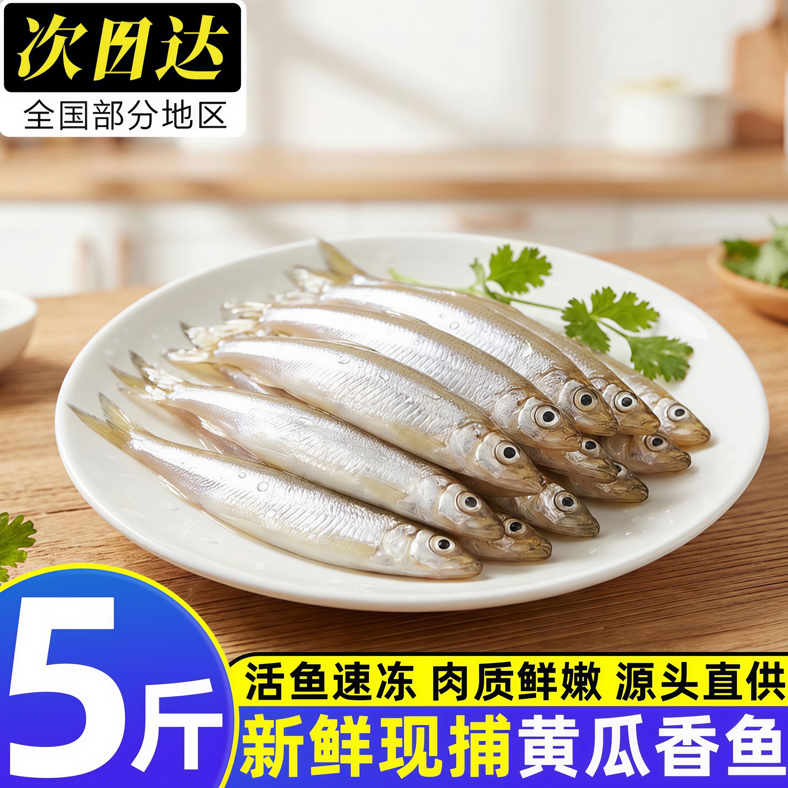 正宗东北黄瓜香小公鱼速冻锁鲜
