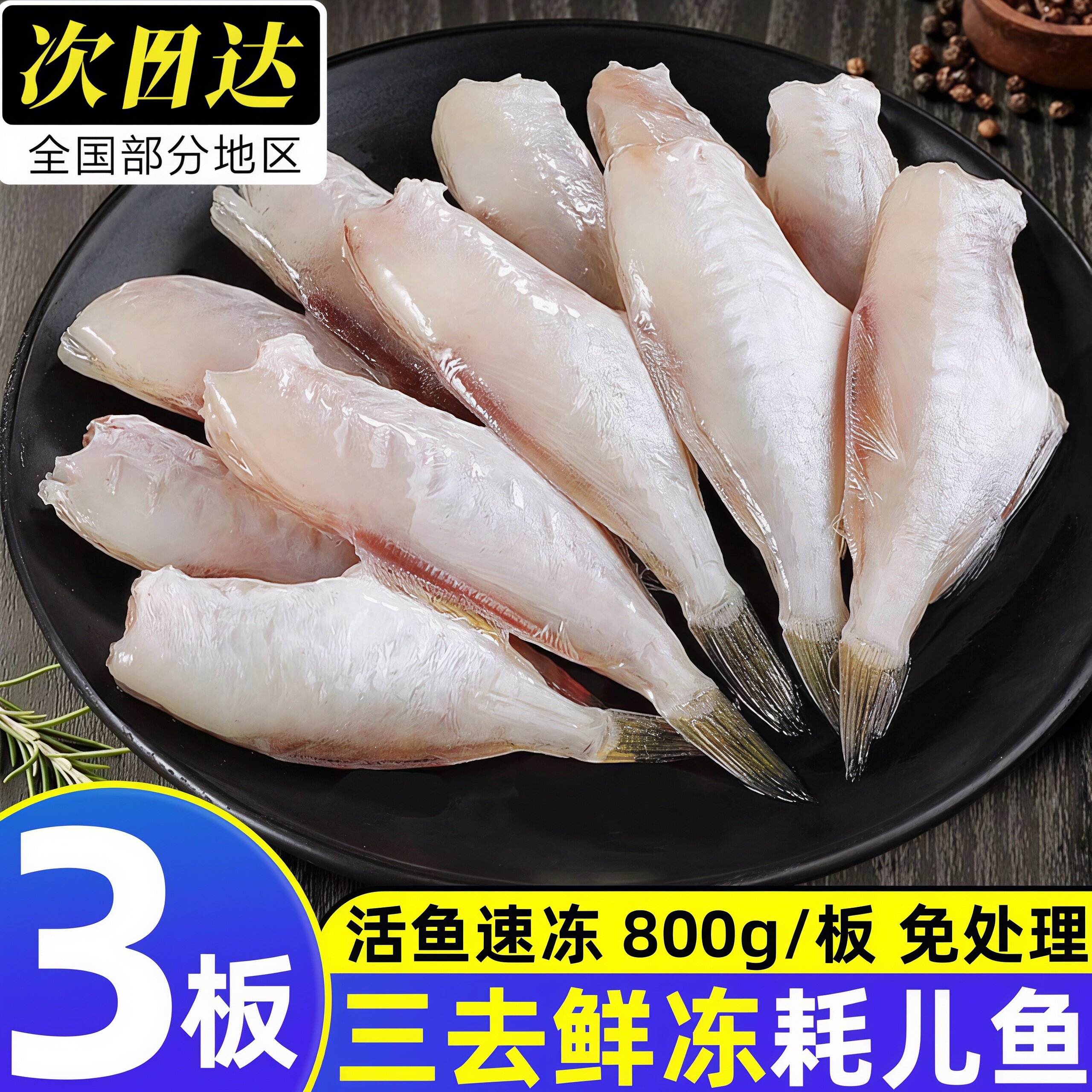 深海去皮去内脏冷冻马面鱼大号