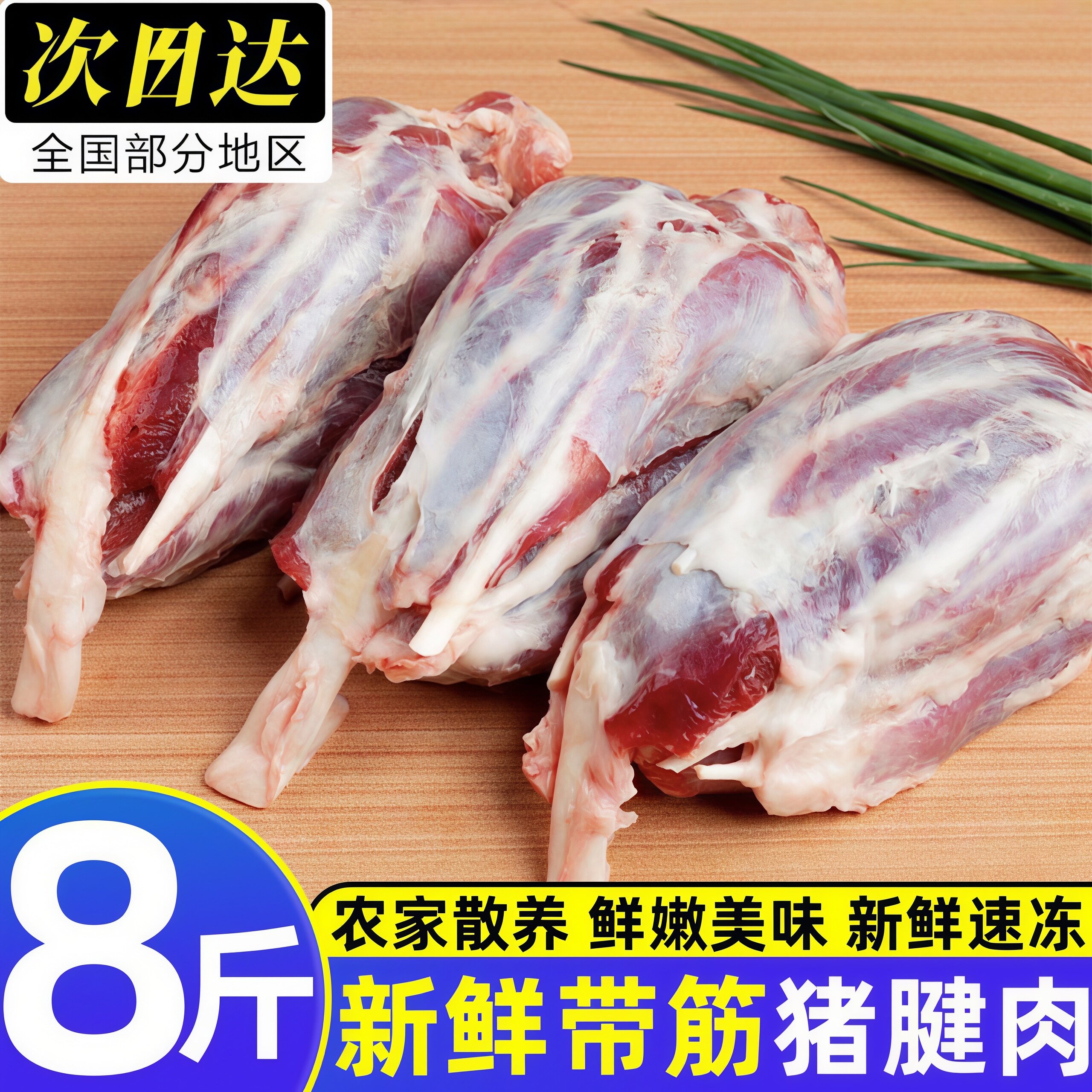 鲜猪后腿腱子肉原切多筋冷链