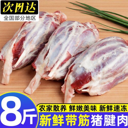 鲜猪后腿腱子肉原切多筋冷链