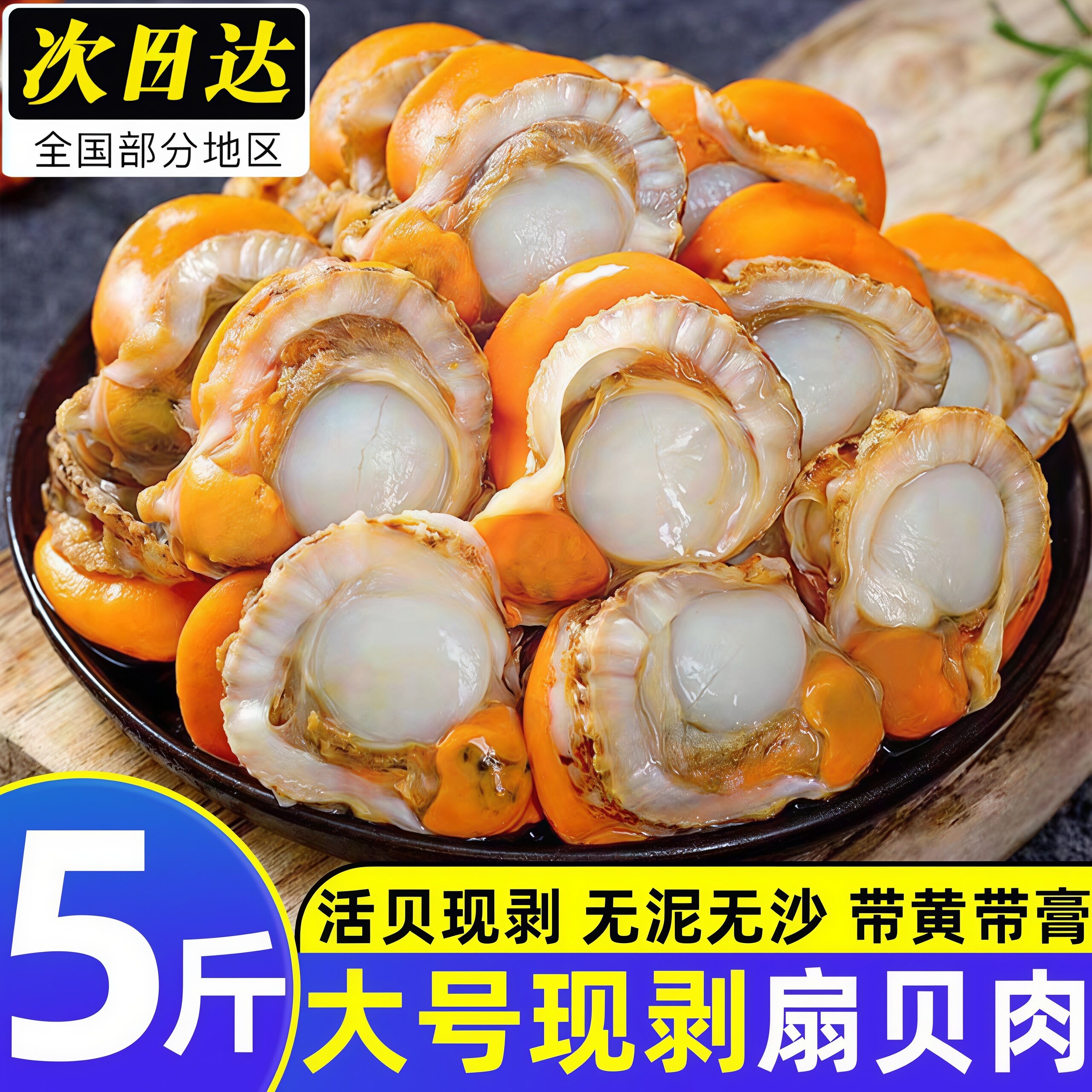 扇贝肉带黄新鲜扇贝鲜活特大冷冻