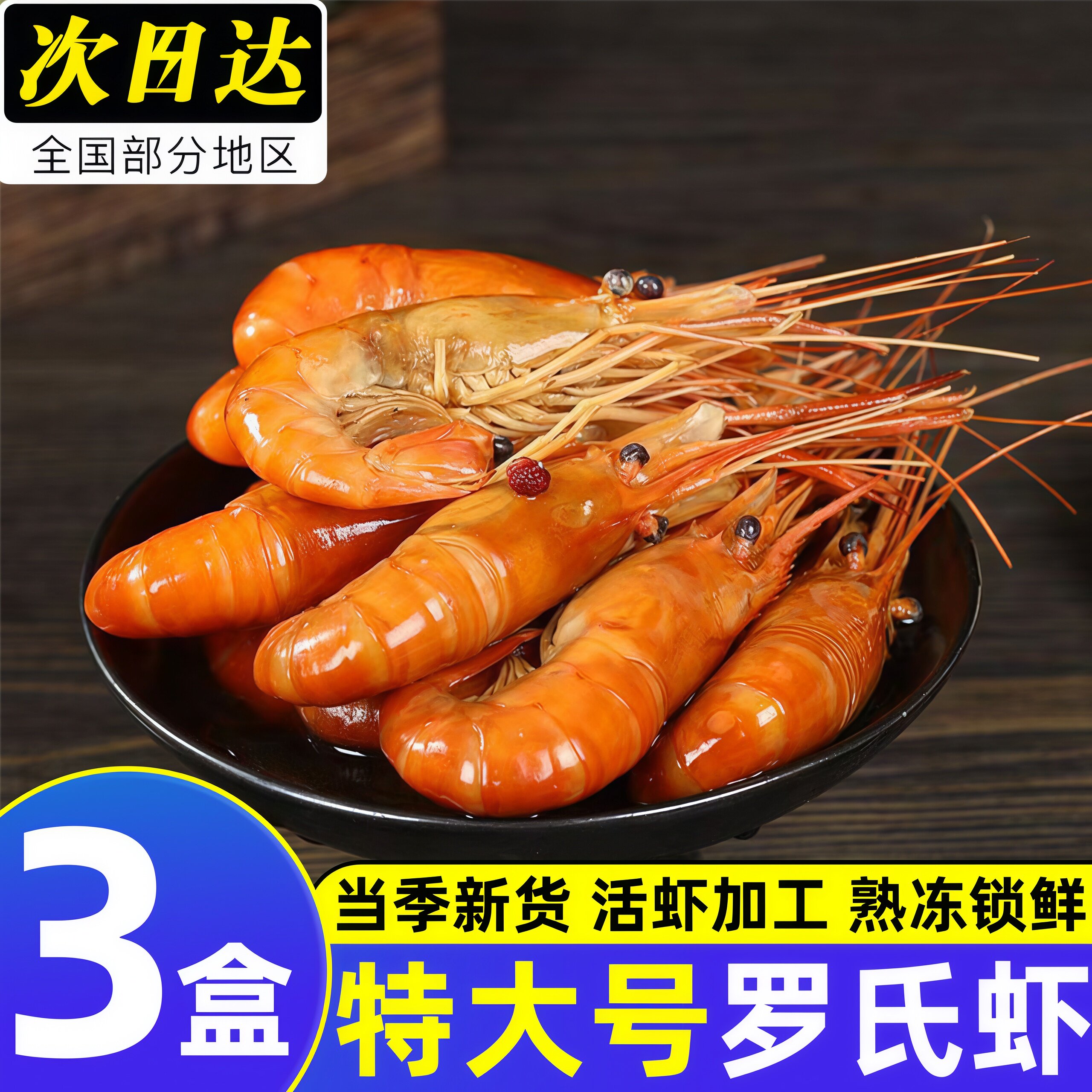 罗氏虾沼虾新鲜大虾速冻大头鲜虾巨型基围虾超大海鲜水产鲜活虾类