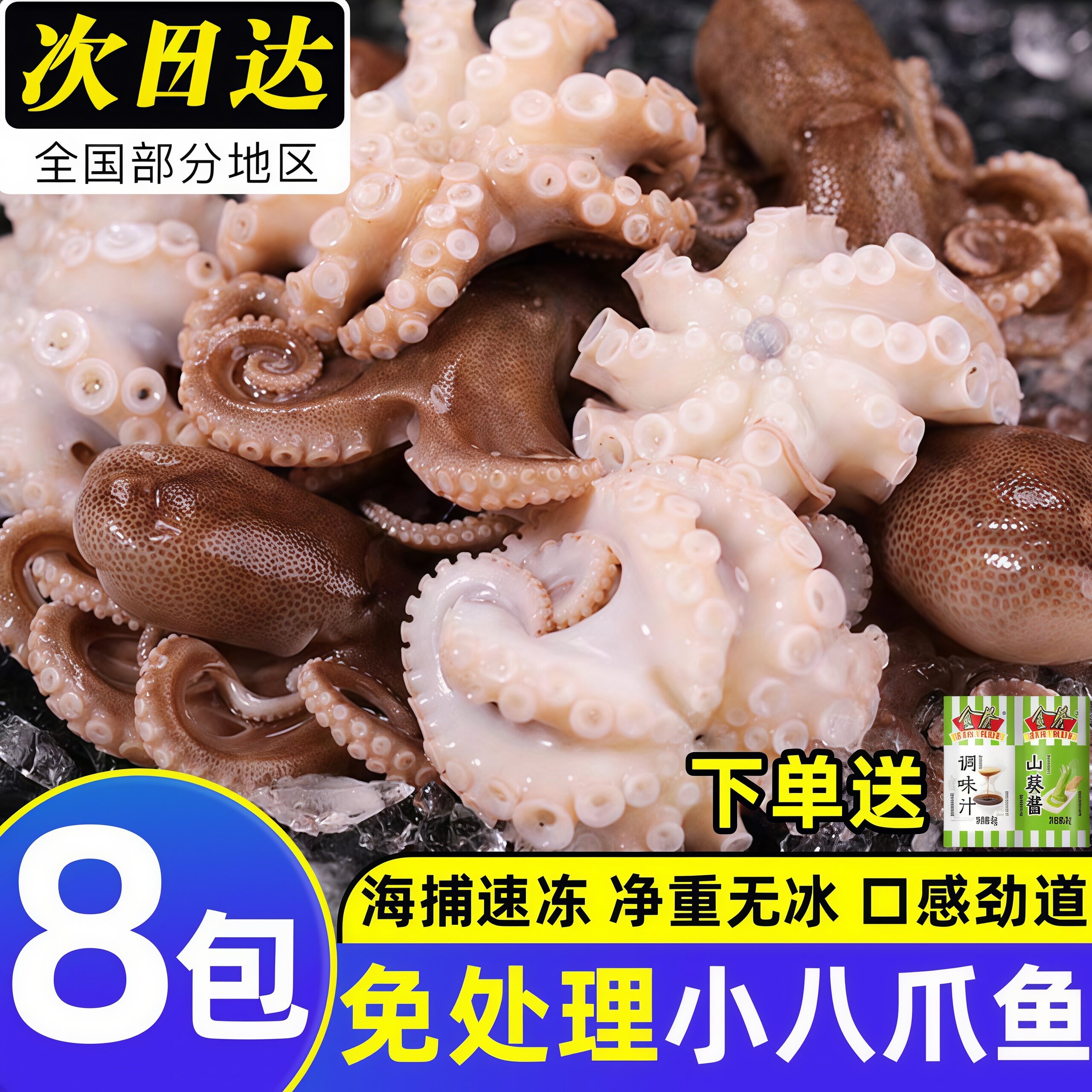 八爪鱼鲜活海鲜小章鱼水产新鲜
