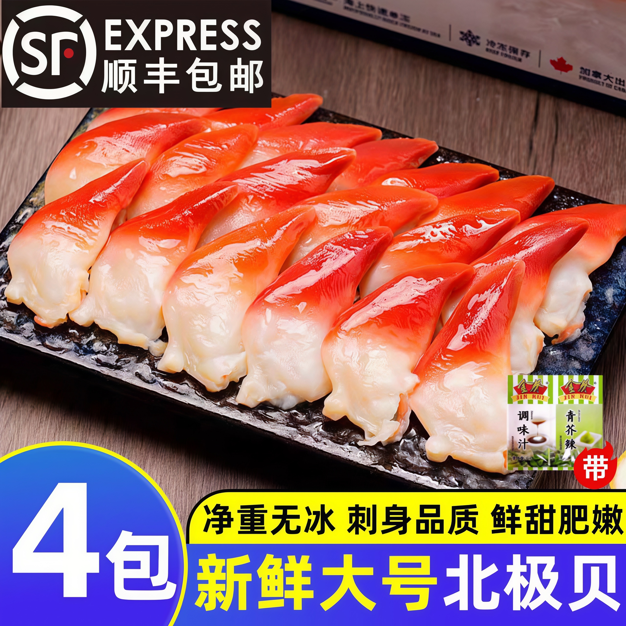 大号北极贝新鲜切片生鲜赤贝肉