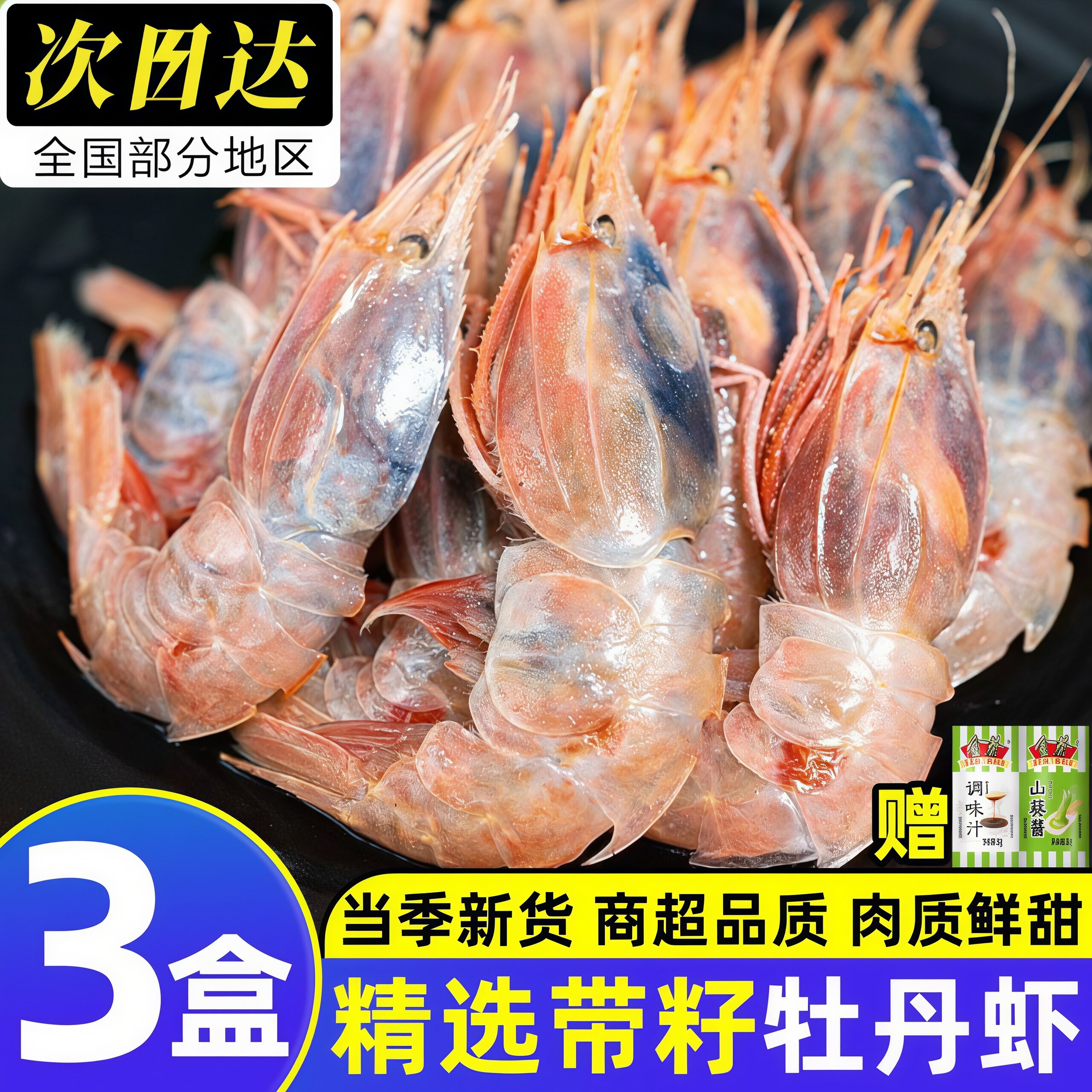 牡丹虾无冰刺身超大号鲜活速冻
