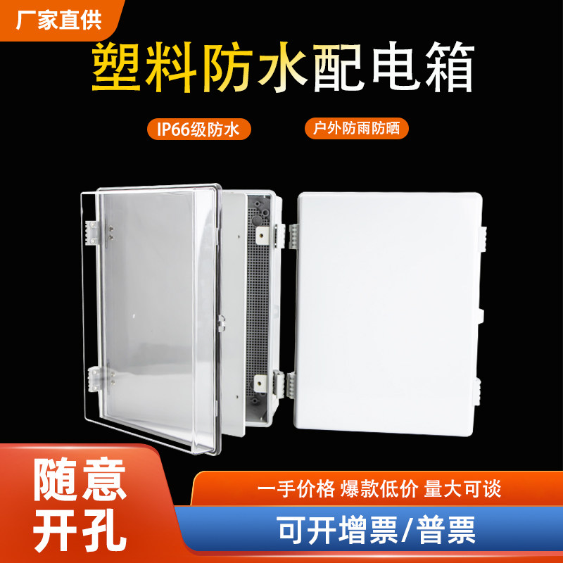 塑料配电箱防水盒户外透明盖监控箱室外电气箱双层门防雨接线盒