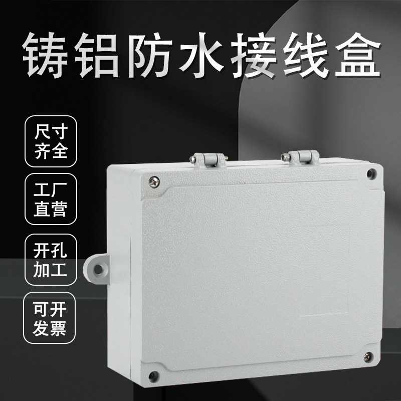 铸铝防水盒带耳合页金属铸铝盒