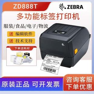 ZP888 热敏铜版 ZEBRA斑马ZD888T 纸不干胶标签打印机GK888替代