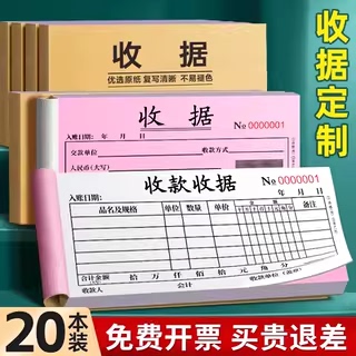 收款收据本定制二联三联四联单据