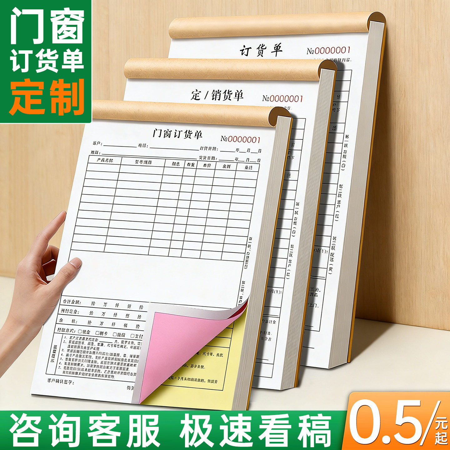 门窗订货单销售单木门收据窗帘开单定货单建材发货结算清单移门订购合