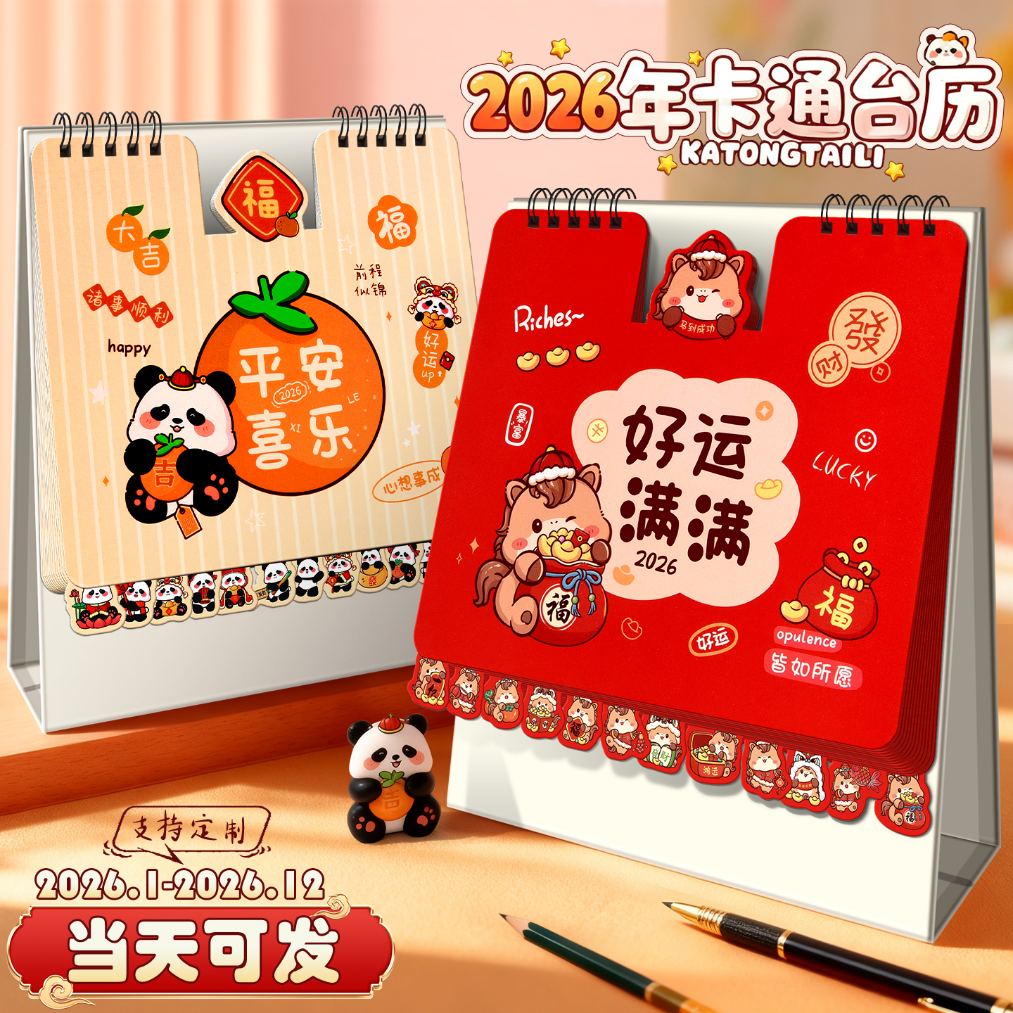 2025年新款卡通台历定制