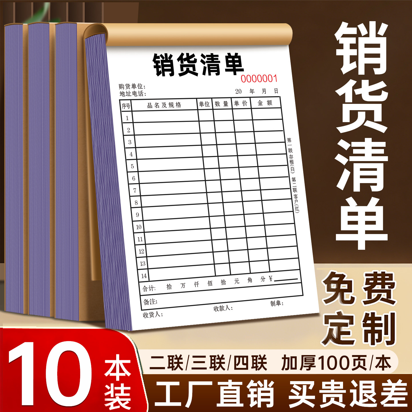 销货清单二联三联定制销售单定做图片