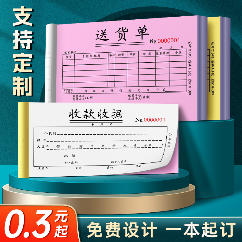 收款收据定制单据票据二联三联销货销售清单定做报销单发货出货单送货单订单开单本点菜单三联单定制合同印刷属于什么档次？