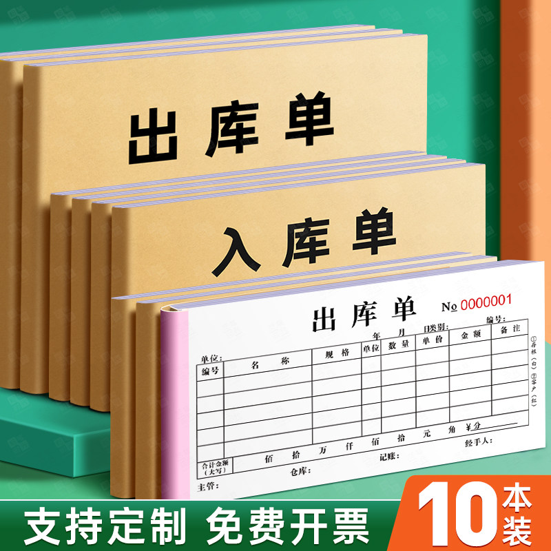 出库单二联入库单三联出货单定做