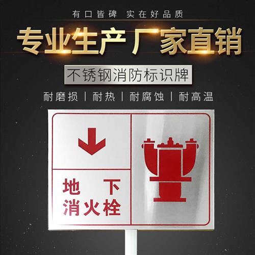 地下消火栓标识牌室外消防栓喷淋水泵接合器标志不锈钢立杆定制