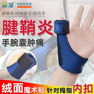 手指矫正器儿童婴儿拇指内扣弯曲大拇指保护套骨折固定夹板防内收