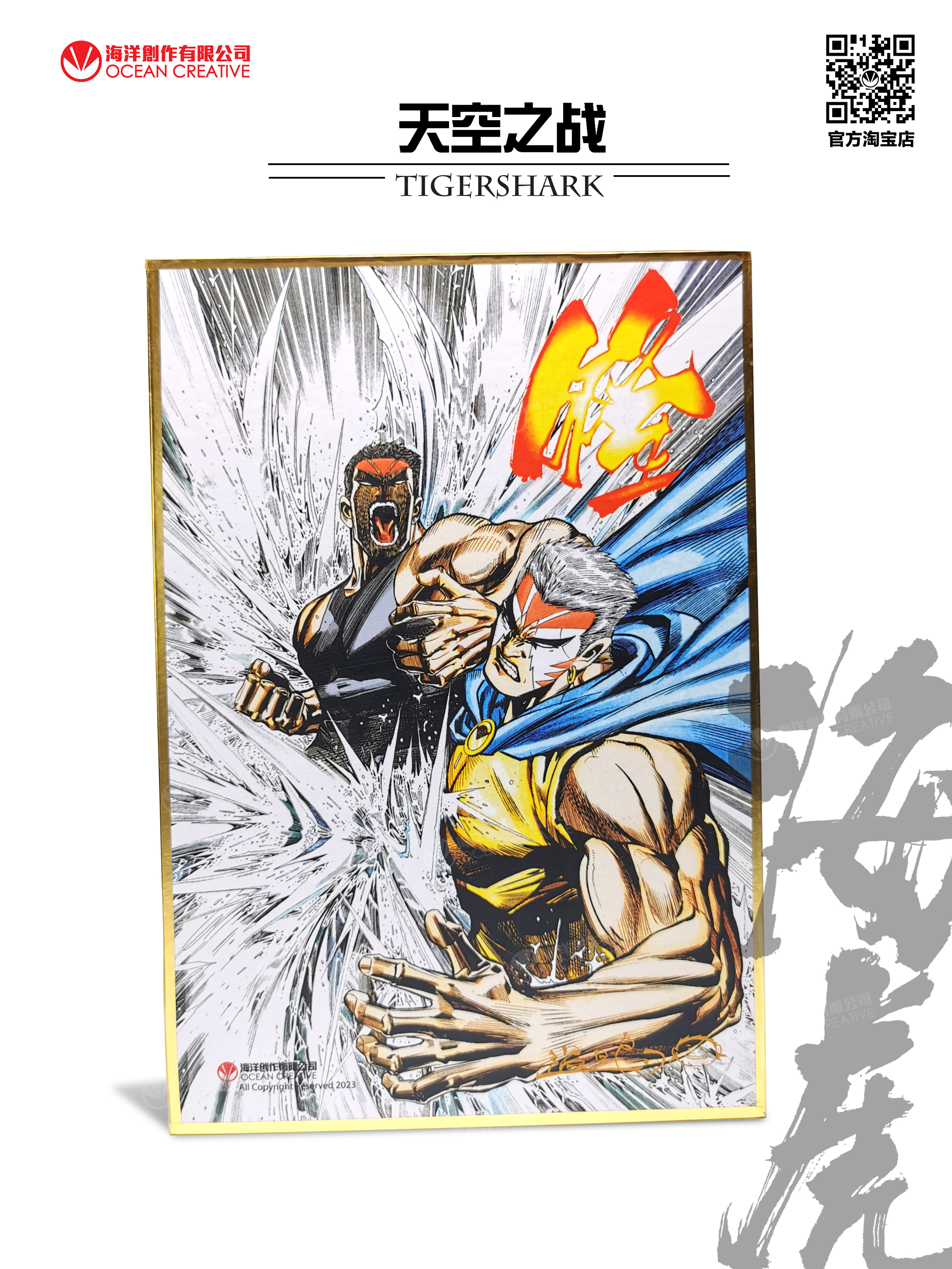 《海虎》系列 A5色纸 海洋创作官方正版