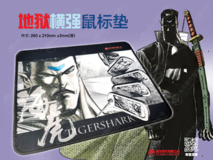 横强鼠标垫 260 x3mm 地狱 210mm 厚 海虎