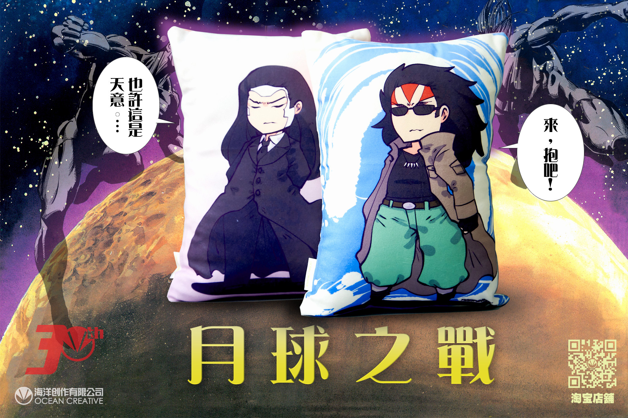 《海虎》月球之战强者揽枕 海虎 杀人鲸奥加