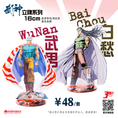 海洋创作武神立牌海虎官方產品