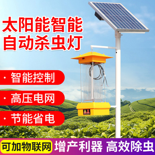 太阳能户外防水频振杀虫灯
