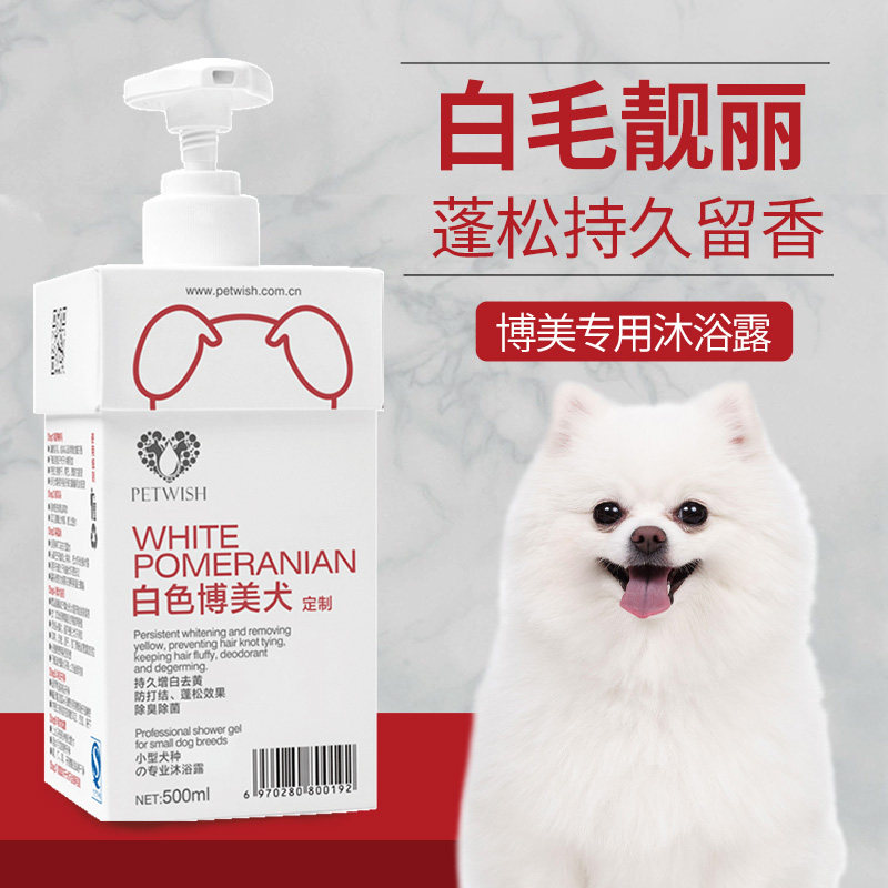 博美专用沐浴露白毛狗狗