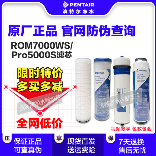 【正品滤芯】滨特尔净水器PRO5000S/ROM7000WS滤芯官方原装正品