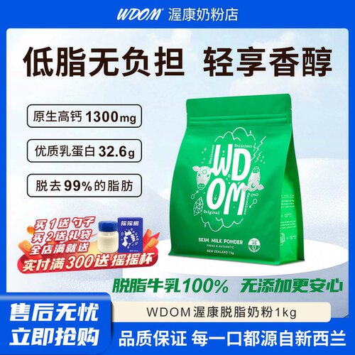 WDOM渥康新西兰进口脱脂奶粉中老年成人低脂高钙牛奶粉1kg正品