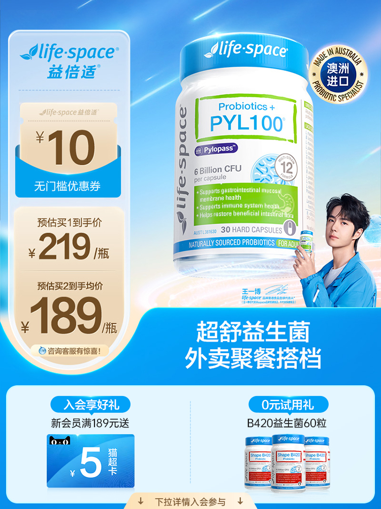 【王一博同款】澳洲进口lifespace益倍适PYL100益生菌双歧杆菌