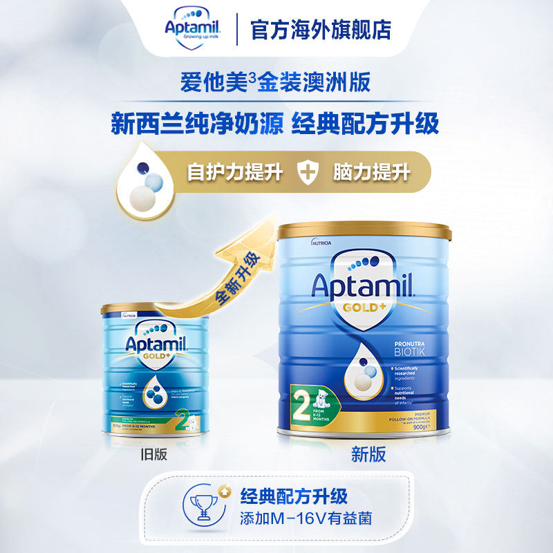 澳洲原装进口aptamil新西兰爱他美全新升级2段金装6-12月婴儿奶粉