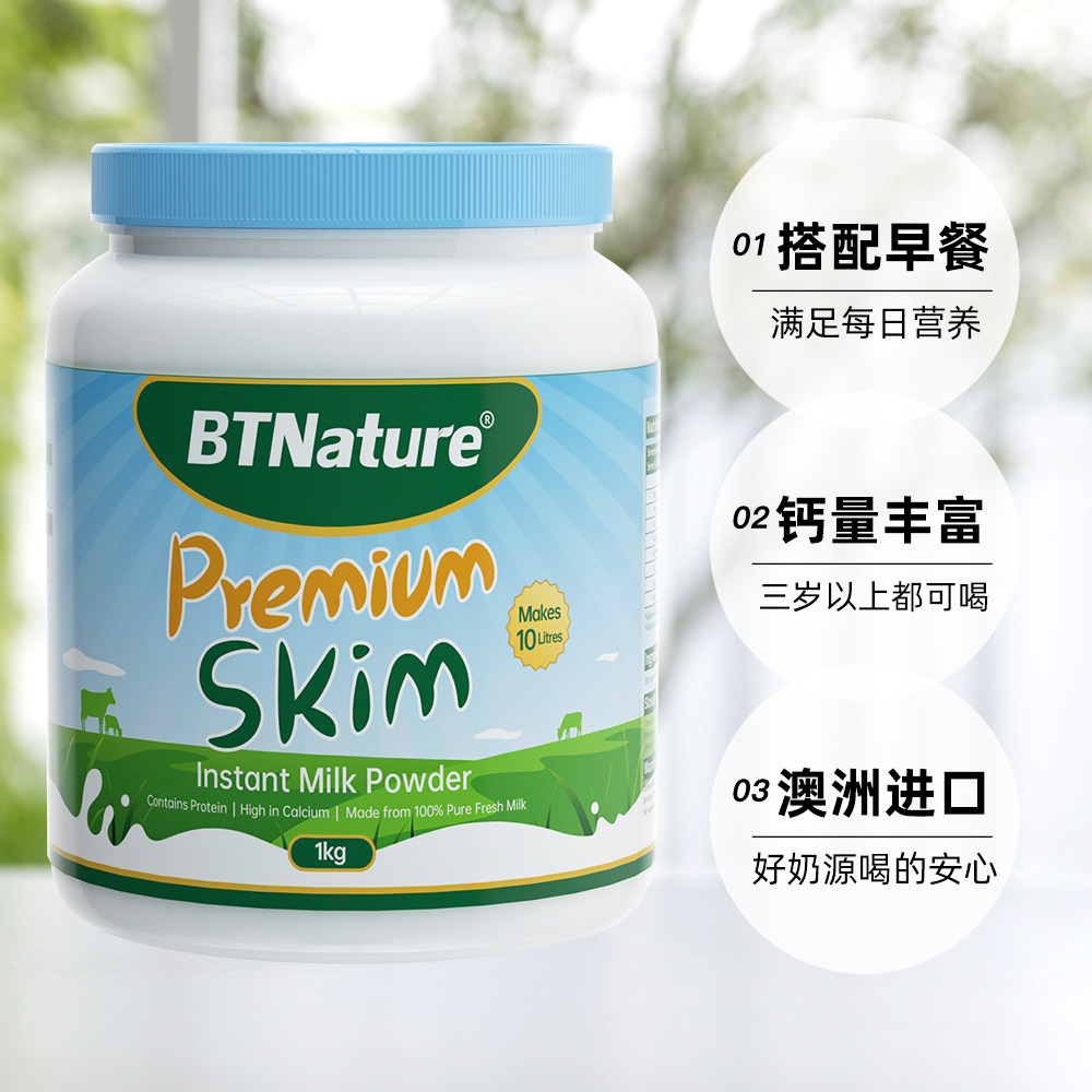澳洲进口BTN贝特恩脱脂蓝胖子奶粉无糖成人大学生女士高钙1kg/罐