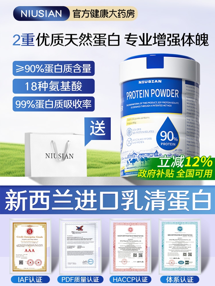 NIUSIAN乳清蛋白粉老年人女性提强抵抗免疫官方药房正品