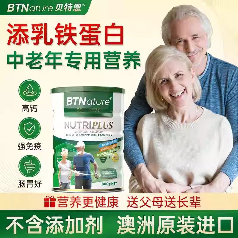 澳洲BTN贝特恩中老年奶粉脱脂高钙低脂无蔗糖老人正品授权分销店