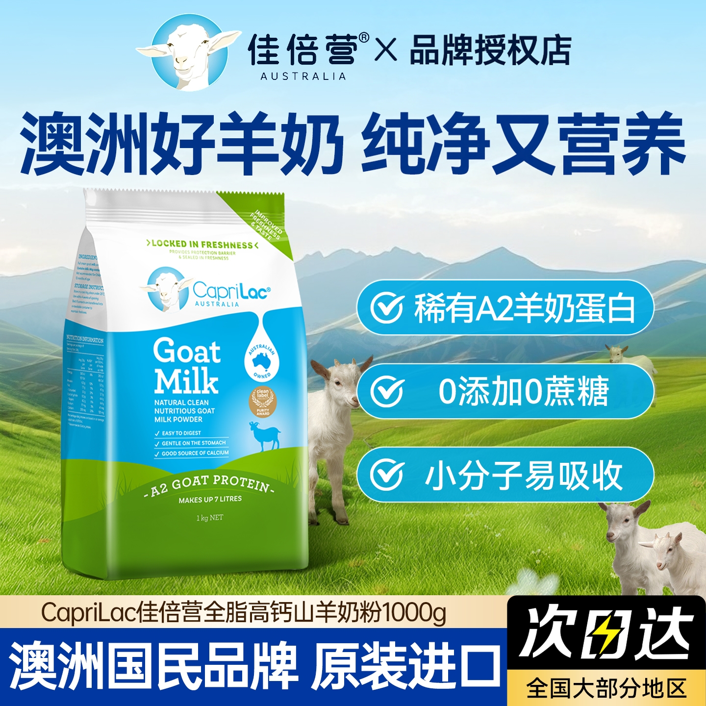 澳洲佳倍营CapriLac成人A2中老年人学生女士高钙全脂山羊奶粉1kg