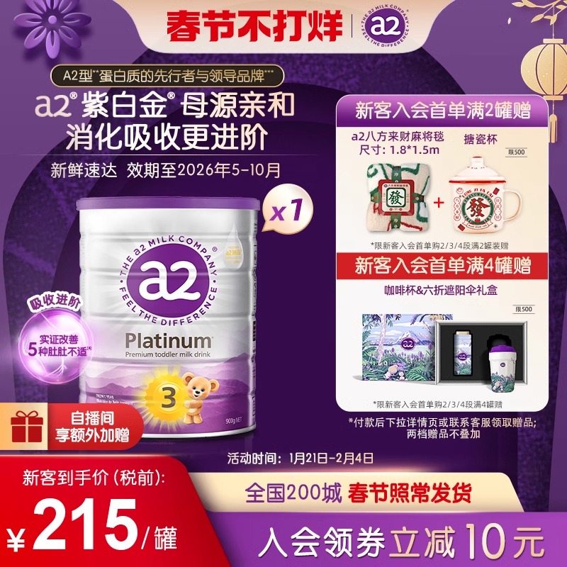 【焕新上市】a2紫白金牛奶粉三段婴幼儿配方A2蛋白质1-4岁900g/罐