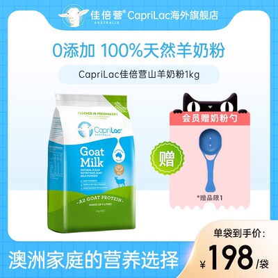 澳洲CapriLac/佳倍营进口A2成人中老年人学生全脂山羊奶粉1kg袋