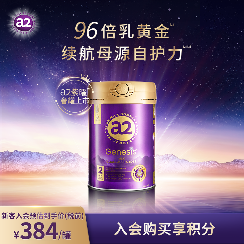 a2紫曜HMO自护力新西兰进口婴幼儿配方奶粉益生菌2段6-12月800g
