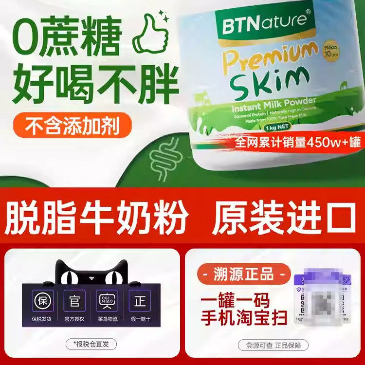 正品脱脂奶粉进口蓝胖子BTNature贝特恩无糖高钙高蛋白低脂牛奶粉